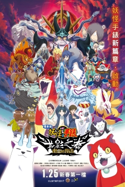 Yo-kai Watch Shadowside the Movie: Resurrection of the Demon King-full